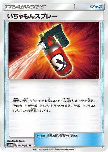 Tormenting Spray (047/051)
