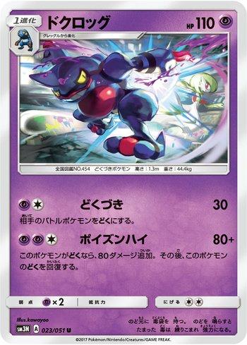 Toxicroak (023/051)