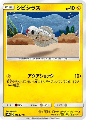 Tynamo (015/051)