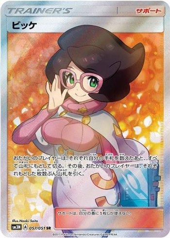 Wicke (057/051)