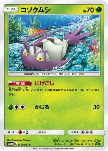 Wimpod (006/051)