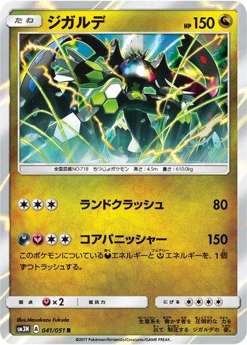 Zygarde (041/051)