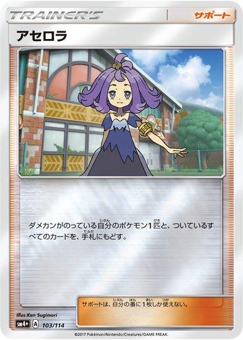 Acerola (103/114) — GX Battle Boost