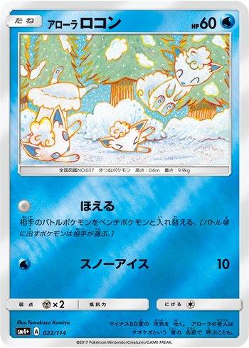 Alolan Vulpix (022/114) — GX Battle Boost