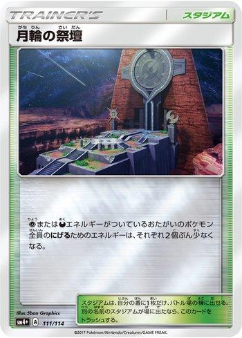 Altar of the Moone (111/114) — GX Battle Boost