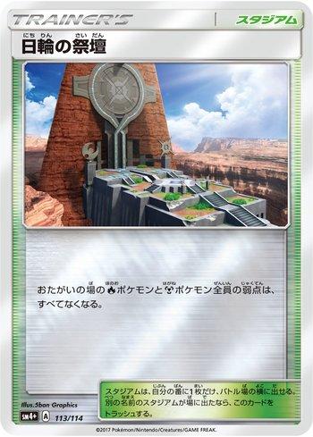 Altar of the Sunne (113/114) — GX Battle Boost