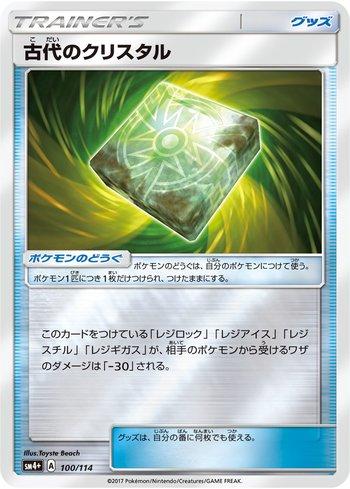 Ancient Crystal (100/114) — GX Battle Boost