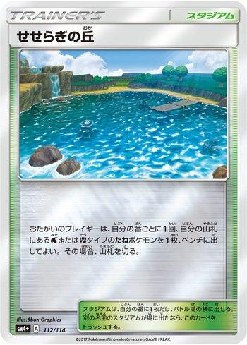 Brooklet Hill (112/114) — GX Battle Boost