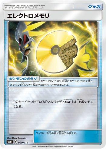Electric Memory (099/114) — GX Battle Boost