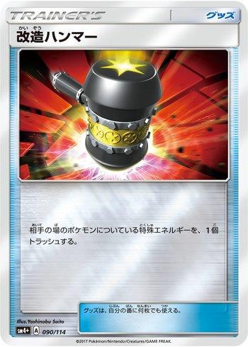 Enhanced Hammer (090/114) — GX Battle Boost