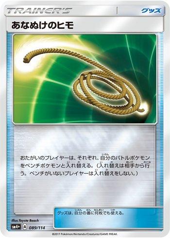 Escape Rope (089/114) — GX Battle Boost