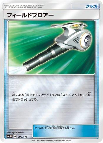 Field Blower (093/114) — GX Battle Boost