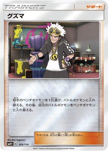 Guzma (105/114) — GX Battle Boost