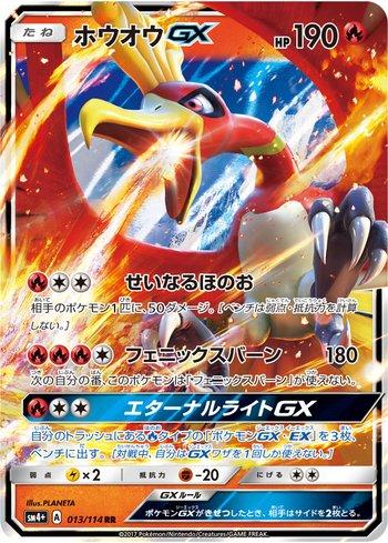 Ho-Oh-GX (013/114)