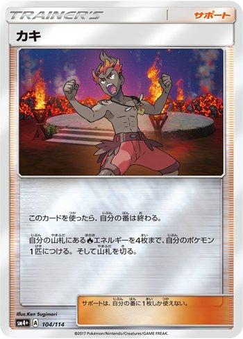 Kiawe (104/114) — GX Battle Boost