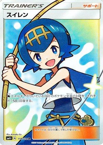 Lana (118/114) — GX Battle Boost