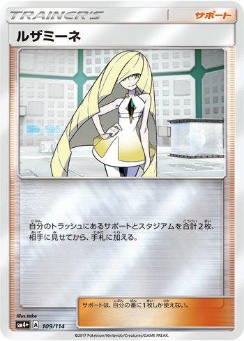 Lusamine (109/114) — GX Battle Boost