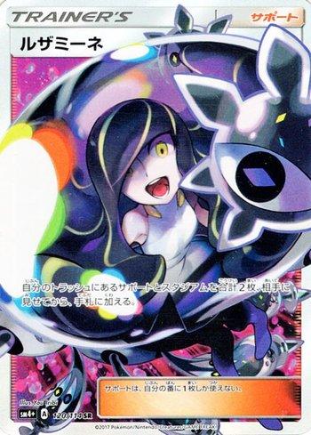 Lusamine (120/114) — GX Battle Boost