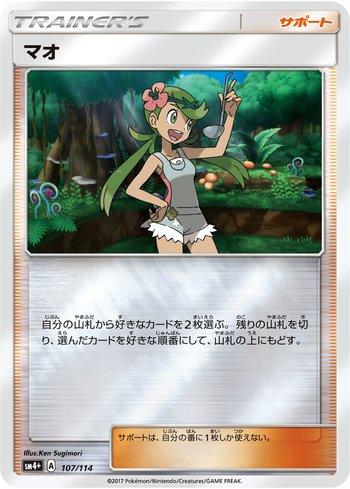 Mallow (107/114) — GX Battle Boost