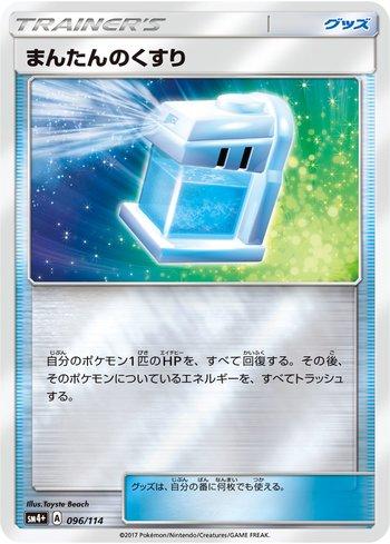 Max Potion (096/114) — GX Battle Boost