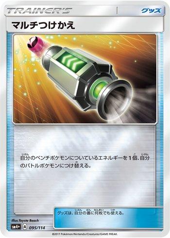 Multi Switch (095/114) — GX Battle Boost