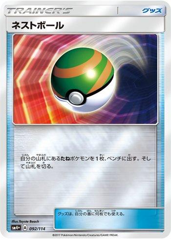 Nest Ball (092/114) — GX Battle Boost