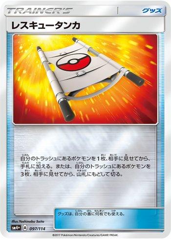 Rescue Stretcher (097/114) — GX Battle Boost