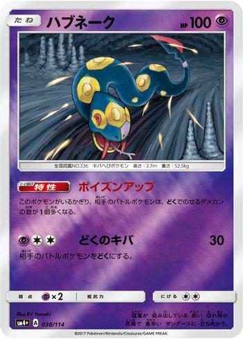 Seviper (038/114)
