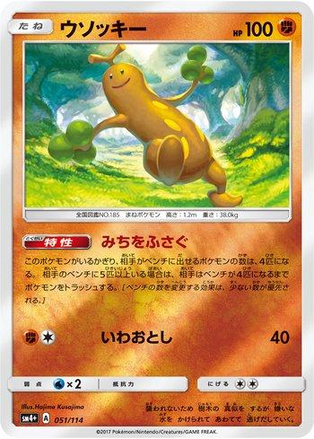 Sudowoodo (051/114) — GX Battle Boost