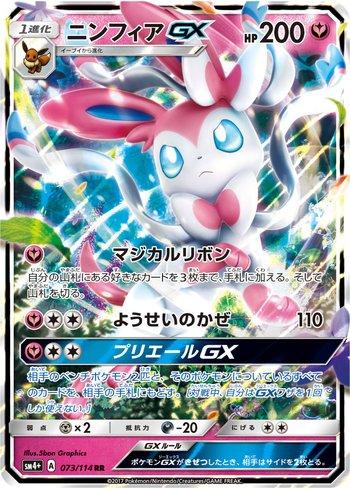 Sylveon-GX (073/114) — GX Battle Boost