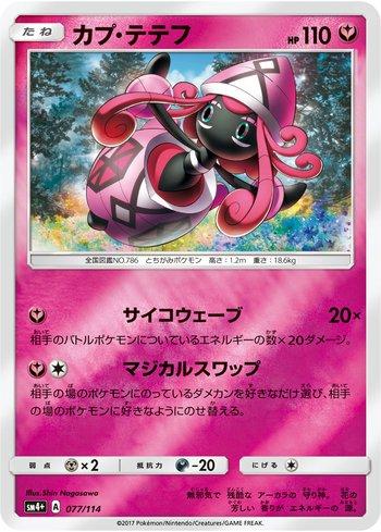 Tapu Lele (077/114) — GX Battle Boost