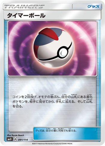 Timer Ball (091/114) — GX Battle Boost