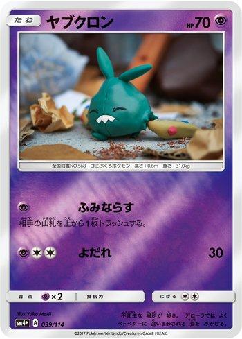 Trubbish (039/114) — GX Battle Boost