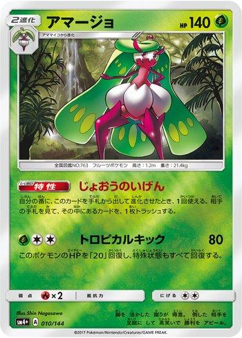 Tsareena (010/114) — GX Battle Boost