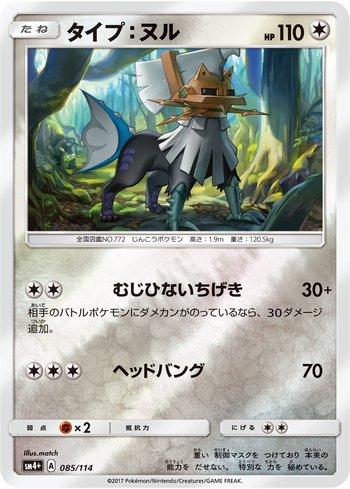 Type: Null (085/114) — GX Battle Boost
