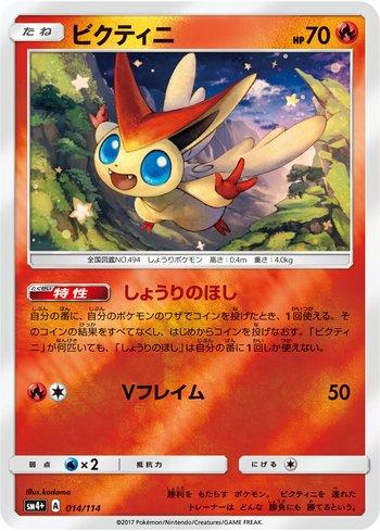 Victini (014/114) — GX Battle Boost