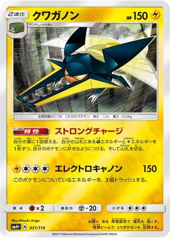 Vikavolt (031/114) — GX Battle Boost
