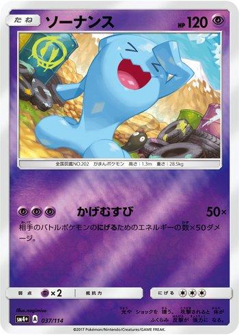 Wobbuffet (037/114) — GX Battle Boost