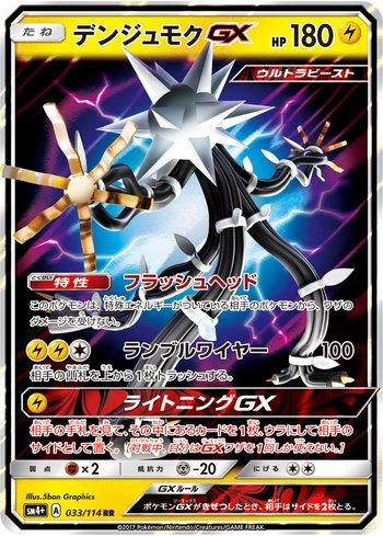 Xurkitree-GX (033/114) — GX Battle Boost
