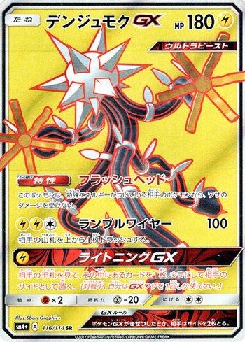 Xurkitree-GX (116/114) — GX Battle Boost