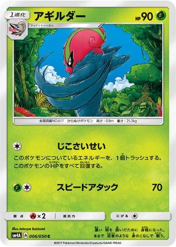 Accelgor (006/050)