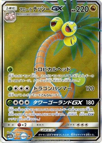 Alolan Exeggutor-GX (054/050)