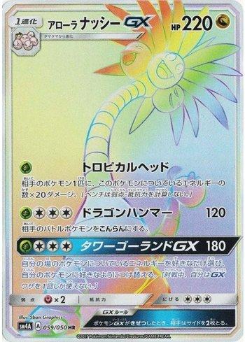 Alolan Exeggutor-GX (059/050)