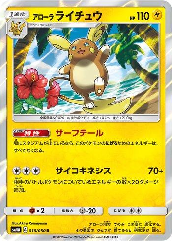Alolan Raichu (016/050)