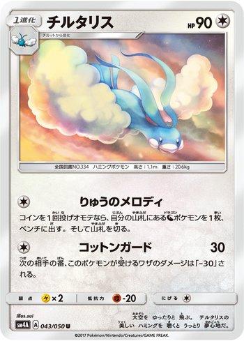 Altaria (043/050)