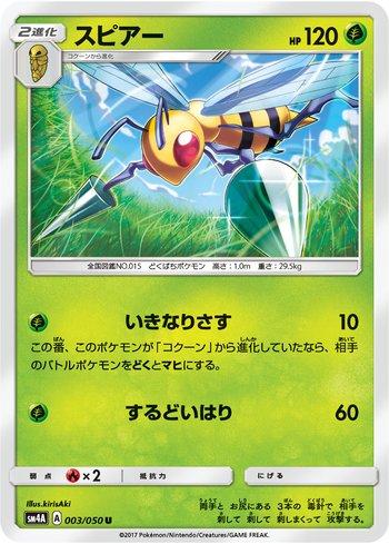 Beedrill (003/050)