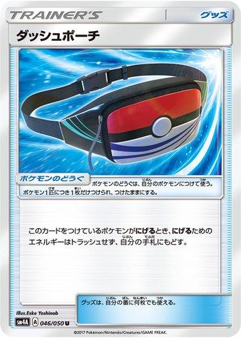 Dashing Pouch (046/050)