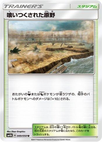 Devoured Field (049/050)