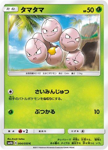 Exeggcute (004/050)
