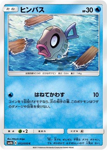 Feebas (012/050)